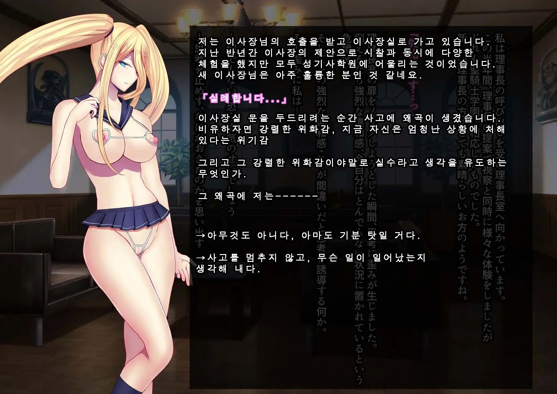 Senki Bad End 0 Gaiden -Seinaru Gakuen To Kurutta Kousoku-